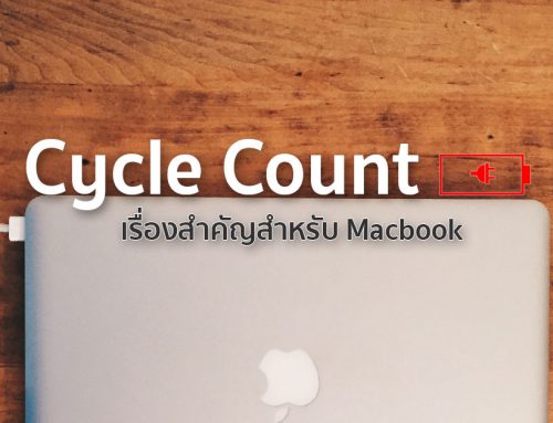 ตรวจ Cycle Count ก่อนซื้อ MacBook มือสอง ความสำคัญที่ห้ามลืม