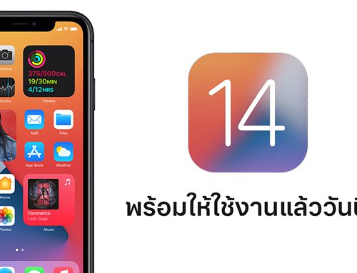 iOS 14 มีส่วนแบ่งผู้ใช้งาน 72% ของอุปกรณ์ทั้งหมดแล้ว